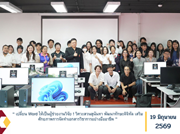 “Turning Microsoft Word into a Research
Assistant: Enhancing Digital Skills
among Engineering Students at Suan
Sunandha Rajabhat University to
Strengthen Professional Academic Writing
Capabilities”