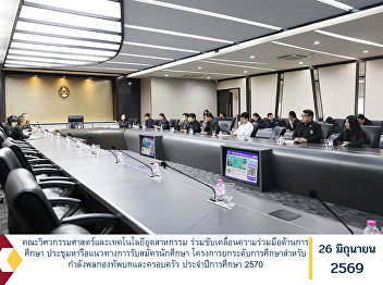 The Faculty of Engineering and
Industrial Technology Advances
Educational Collaboration Through a
Strategic Meeting on Student Recruitment
for the Educational Advancement Program
for Royal Thai Army Personnel and Their
Families, Academic Year 2027