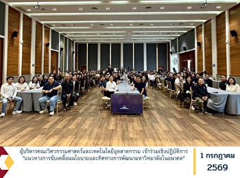 Executives of the Faculty of Engineering
and Industrial Technology Participate in
a Workshop on “Strategies for Driving
University Policy and Shaping the Future
Direction of University Development.”