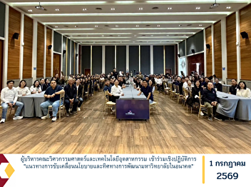Executives of the Faculty of Engineering
and Industrial Technology Participate in
a Workshop on “Strategies for Driving
University Policy and Shaping the Future
Direction of University Development.”