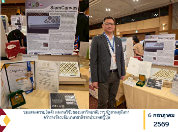Congratulations! Suan Sunandha Rajabhat
University's Research Innovations Win
Prestigious International Awards in
Japan