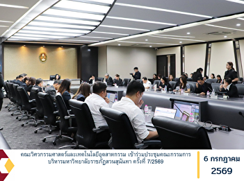 工程与工业技术学院参加宣素那他皇家大学2026年第7次行政管理委员会会议