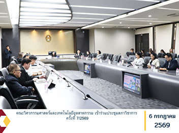 The Faculty of Engineering and
Industrial Technology Participates in
the 7/2026 Meeting of the Academic
Council of Suan Sunandha Rajabhat
University