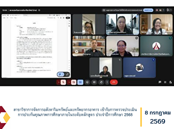 The Real Estate and Facility Management
Program Underwent the Internal
Educational Quality Assurance Assessment
at the Program Level for the Academic
Year 2025.