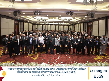 宣素南塔皇家大学工程与工业技术学院主办2026年国际STEM教育会议（iSTEM-Ed
2026），推动科研合作网络迈向国际舞台