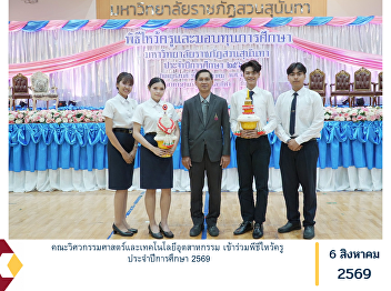 Faculty of Engineering and Industrial
Technology Participates in the Annual
Wai Kru Ceremony for the Academic Year
2026