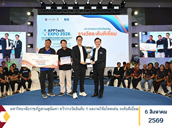 Suan Sunandha Rajabhat University Wins
First Prize for Outstanding Research
Excellence