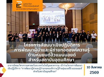 Faculty of Engineering and Industrial
Technology Lecturer Participates in the
Workshop Seminar on “Developing Leaders
and Knowledge Disseminators in Humanoid
Robotics for Higher Education
Institutions”