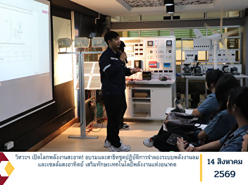 Engineering Opens the Door to Clean
Energy! Training and Demonstration on a
Wind Energy and Solar Photovoltaic
Simulation System to Develop Skills in
Next-Generation Energy Technologies
