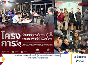 The Computer Engineering Program
Organizes a Knowledge-Sharing and
Mentorship Program to Foster Connections
Between Senior and Junior Students