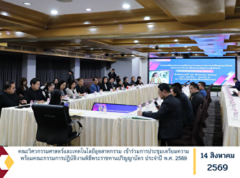 Faculty of Engineering and Industrial
Technology Participates in a Preparatory
Meeting for the Working Committee for
the 2026 Royal Degree Conferment
Ceremony