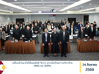 เปลี่ยนเป้าหมายให้เป็นผลลัพธ์! วิศวะฯ
ยกระดับทักษะการบริหารด้วย OKRs และ EdPEx