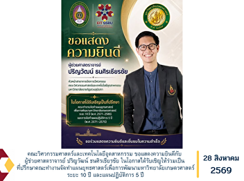 The Faculty of Engineering and
Industrial Technology extends its
congratulations to Assistant Professor
Parinwat Thanasiratheerachai on being
invited to serve as an advisor to the
working committee responsible for
developing Kasetsart University’s
10-Year