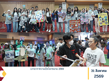 บรรยากาศงานเปิดโลกชมรม 2569